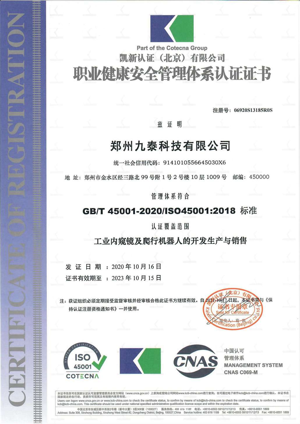 职业健康安全管理体系认证证书