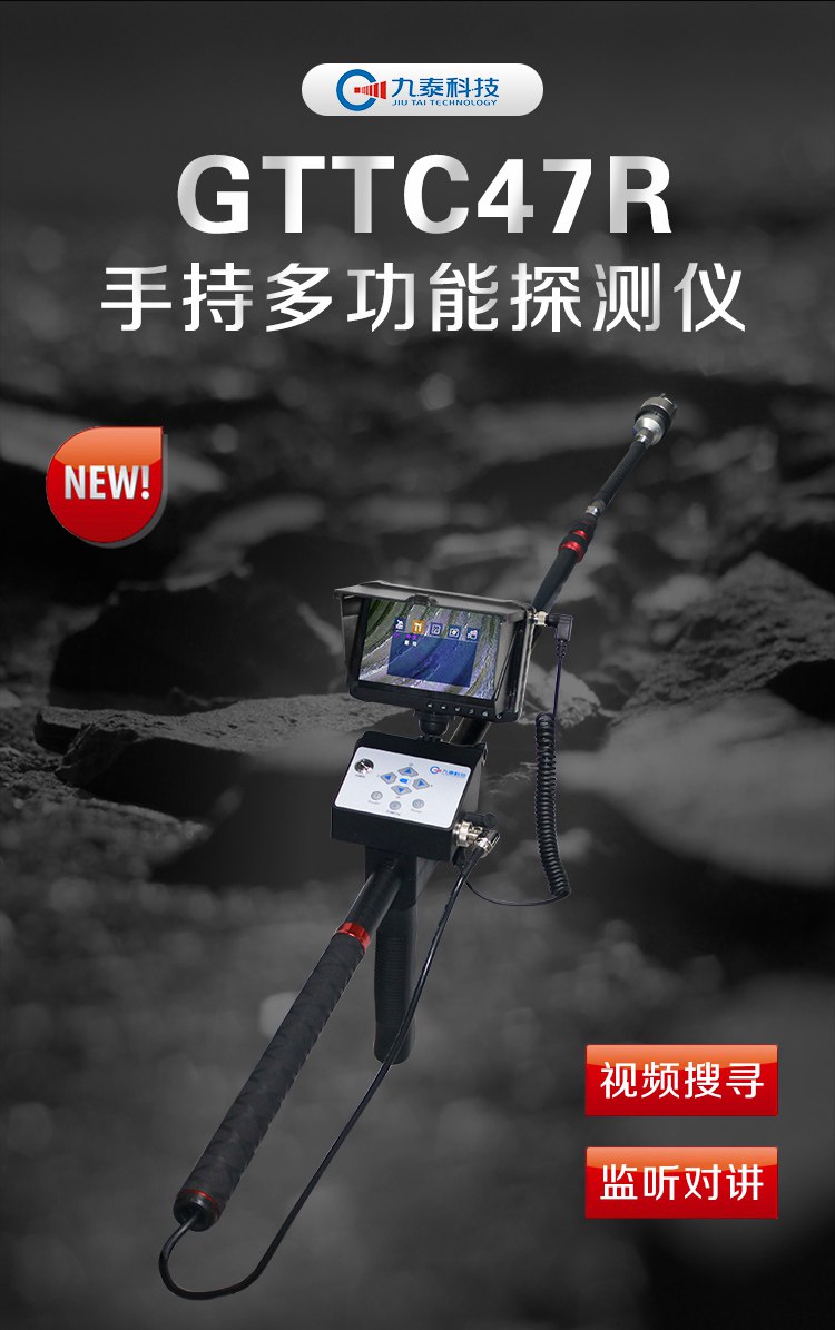 GTTC47R手持多功能探测仪详情页【2021】_01.jpg GTTC47R手持多功能探测仪详情页【2021】_01.jpg